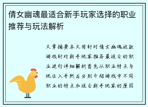倩女幽魂最适合新手玩家选择的职业推荐与玩法解析