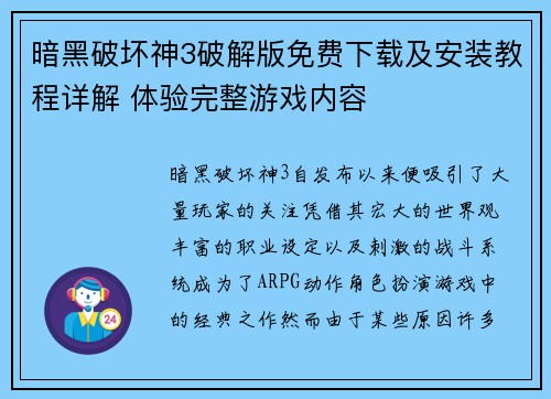 暗黑破坏神3破解版免费下载及安装教程详解 体验完整游戏内容