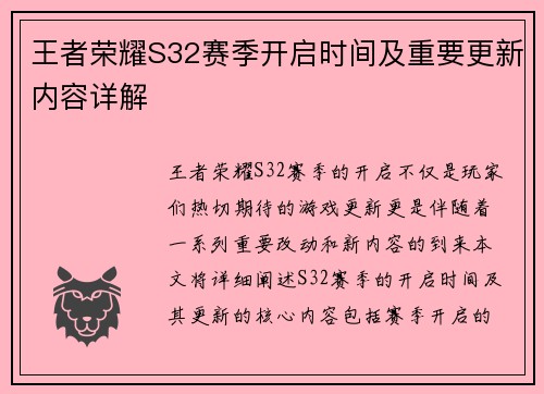 王者荣耀S32赛季开启时间及重要更新内容详解