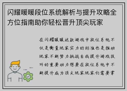 闪耀暖暖段位系统解析与提升攻略全方位指南助你轻松晋升顶尖玩家