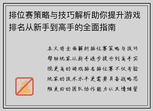 排位赛策略与技巧解析助你提升游戏排名从新手到高手的全面指南