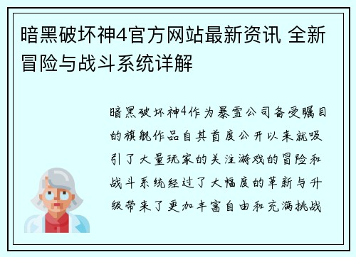 暗黑破坏神4官方网站最新资讯 全新冒险与战斗系统详解