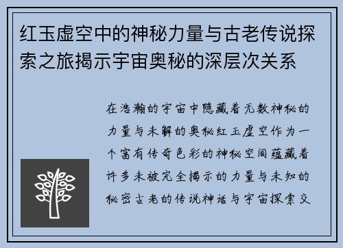 红玉虚空中的神秘力量与古老传说探索之旅揭示宇宙奥秘的深层次关系