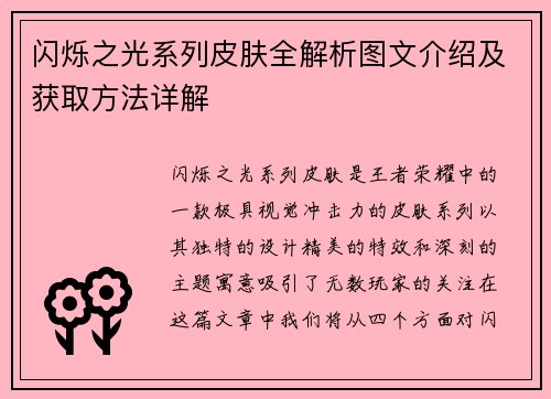 闪烁之光系列皮肤全解析图文介绍及获取方法详解