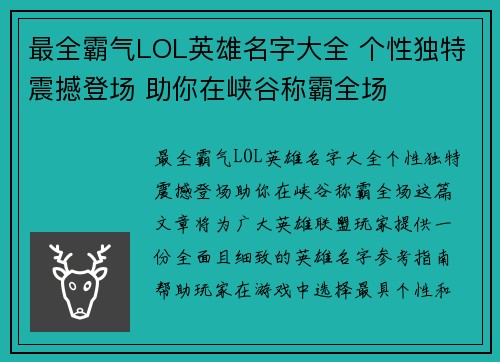 最全霸气LOL英雄名字大全 个性独特震撼登场 助你在峡谷称霸全场
