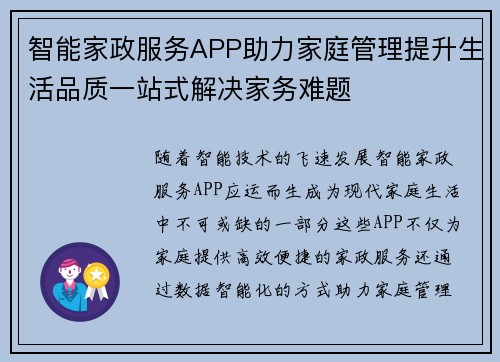 智能家政服务APP助力家庭管理提升生活品质一站式解决家务难题 智能家政服务APP助力家庭管理提升生活品质一站式解决家务难题