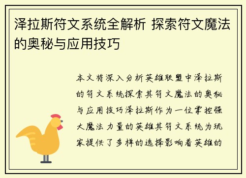泽拉斯符文系统全解析 探索符文魔法的奥秘与应用技巧