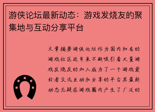 游侠论坛最新动态：游戏发烧友的聚集地与互动分享平台
