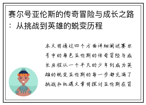 赛尔号亚伦斯的传奇冒险与成长之路:从挑战到英雄的蜕变历程