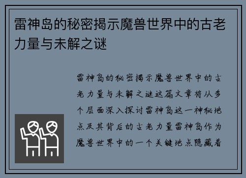 雷神岛的秘密揭示魔兽世界中的古老力量与未解之谜