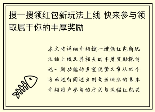 搜一搜领红包新玩法上线 快来参与领取属于你的丰厚奖励